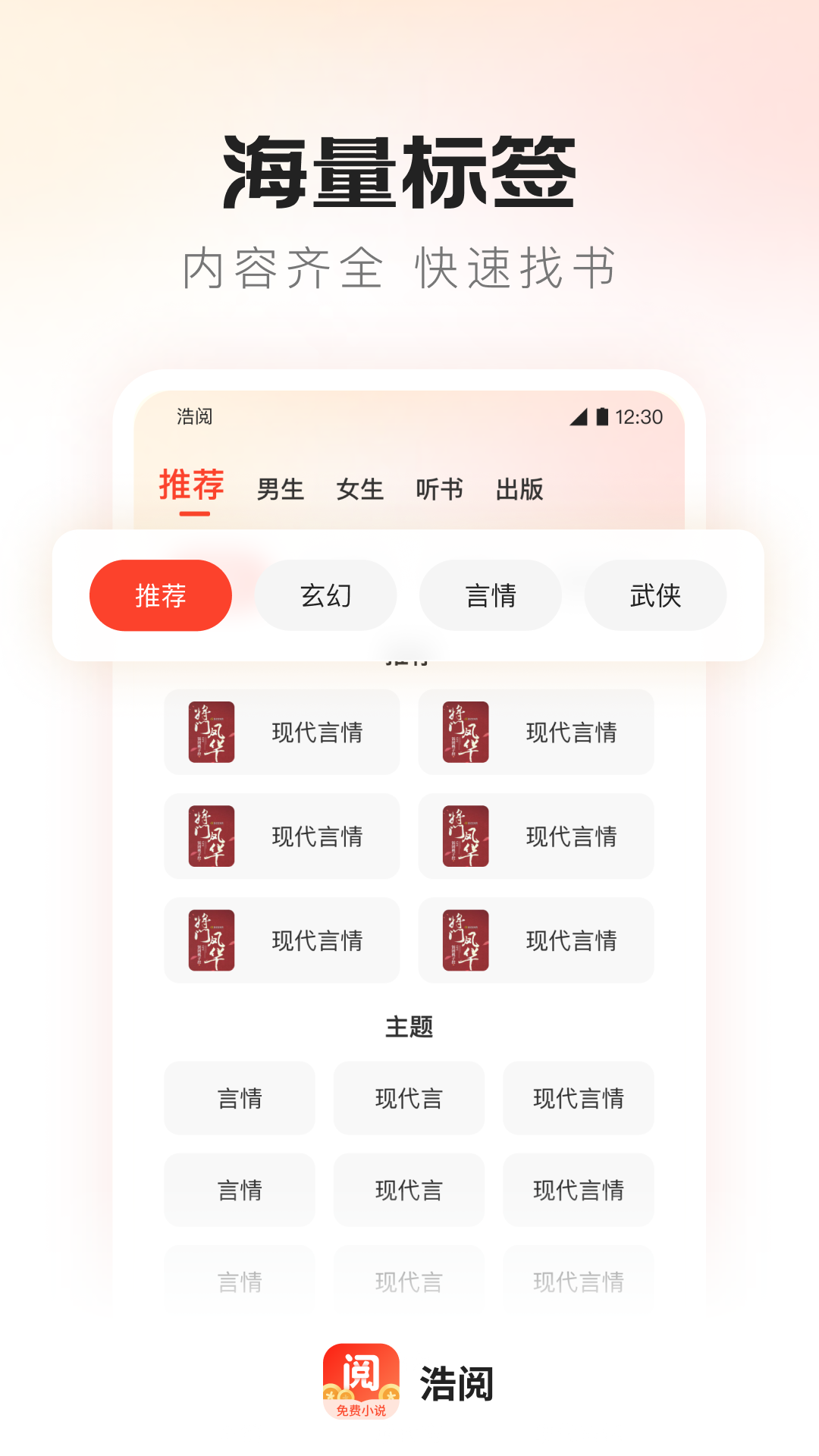 浩阅免费小说截图4