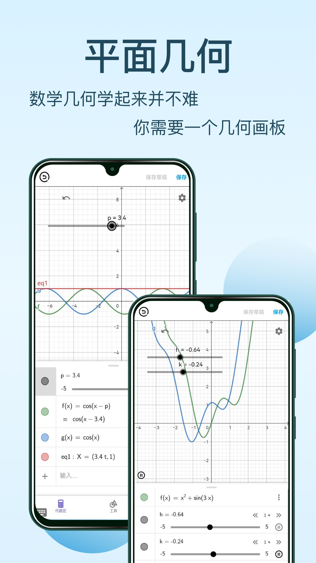 几何画板鸿蒙版截图2