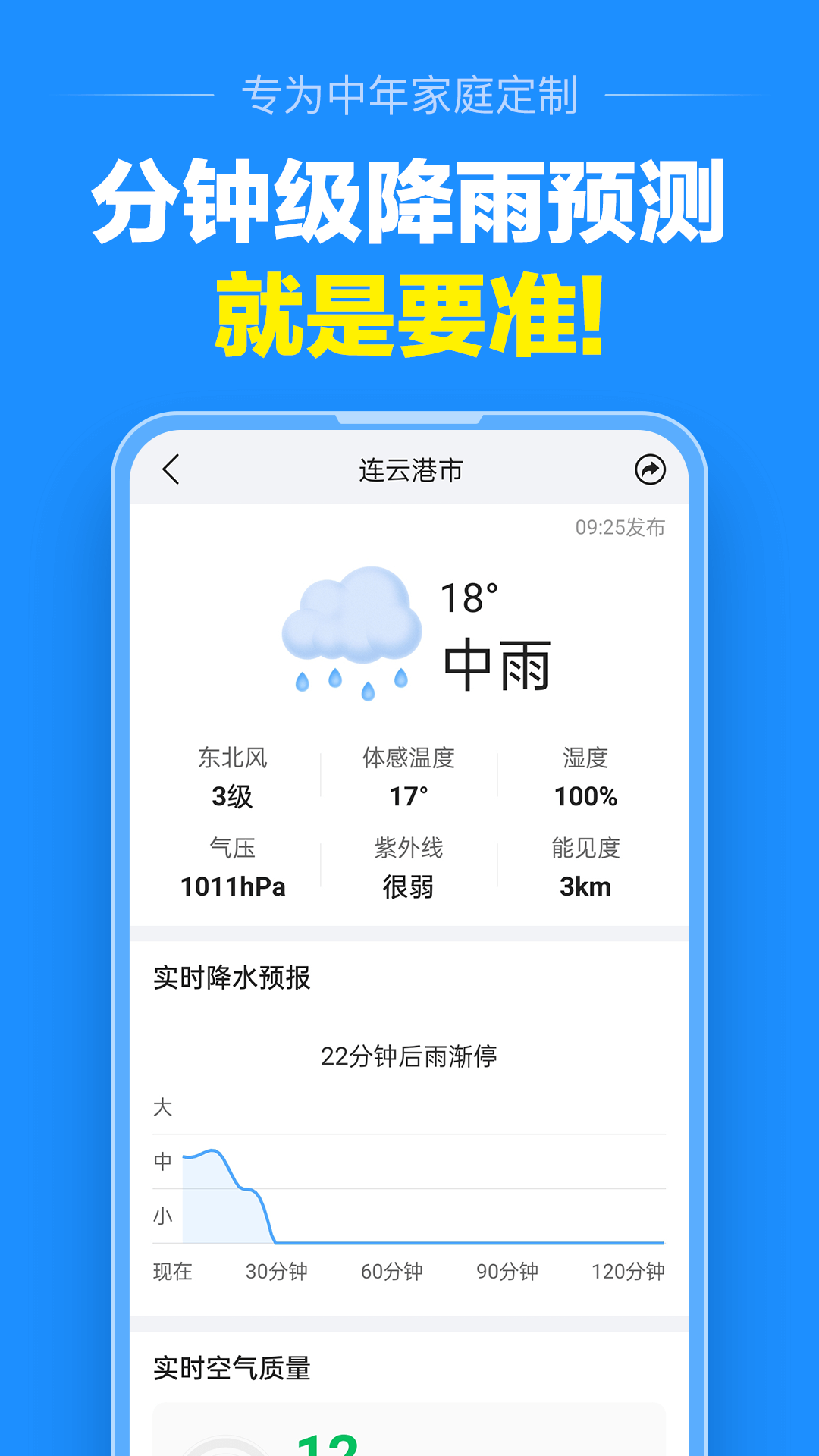 准点天气鸿蒙版截图5