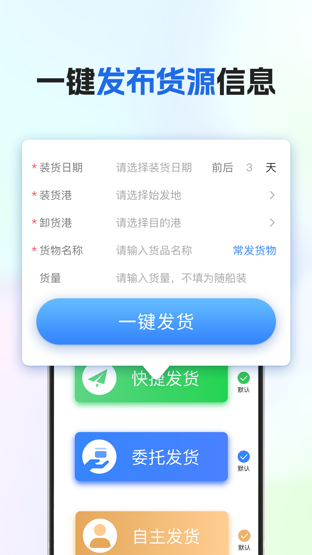 船货易联货主截图2