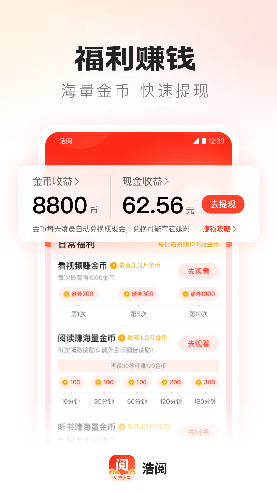 浩阅免费小说截图3