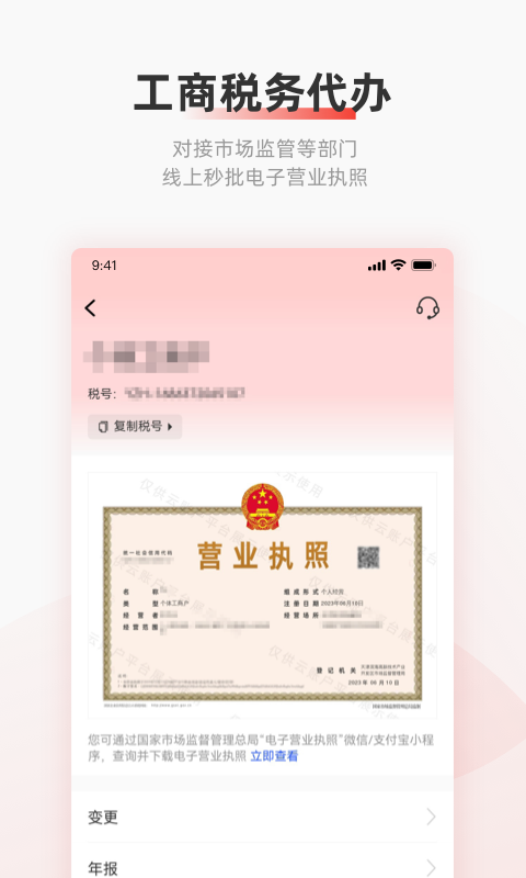 云账户鸿蒙版截图3