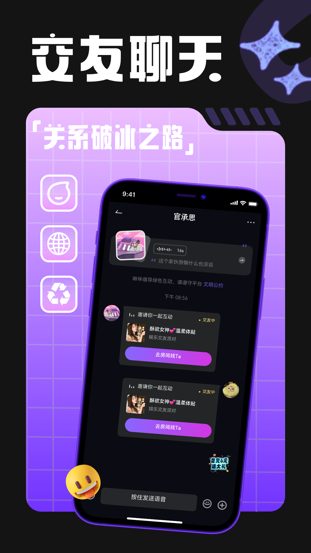 啾咪语音鸿蒙版截图1