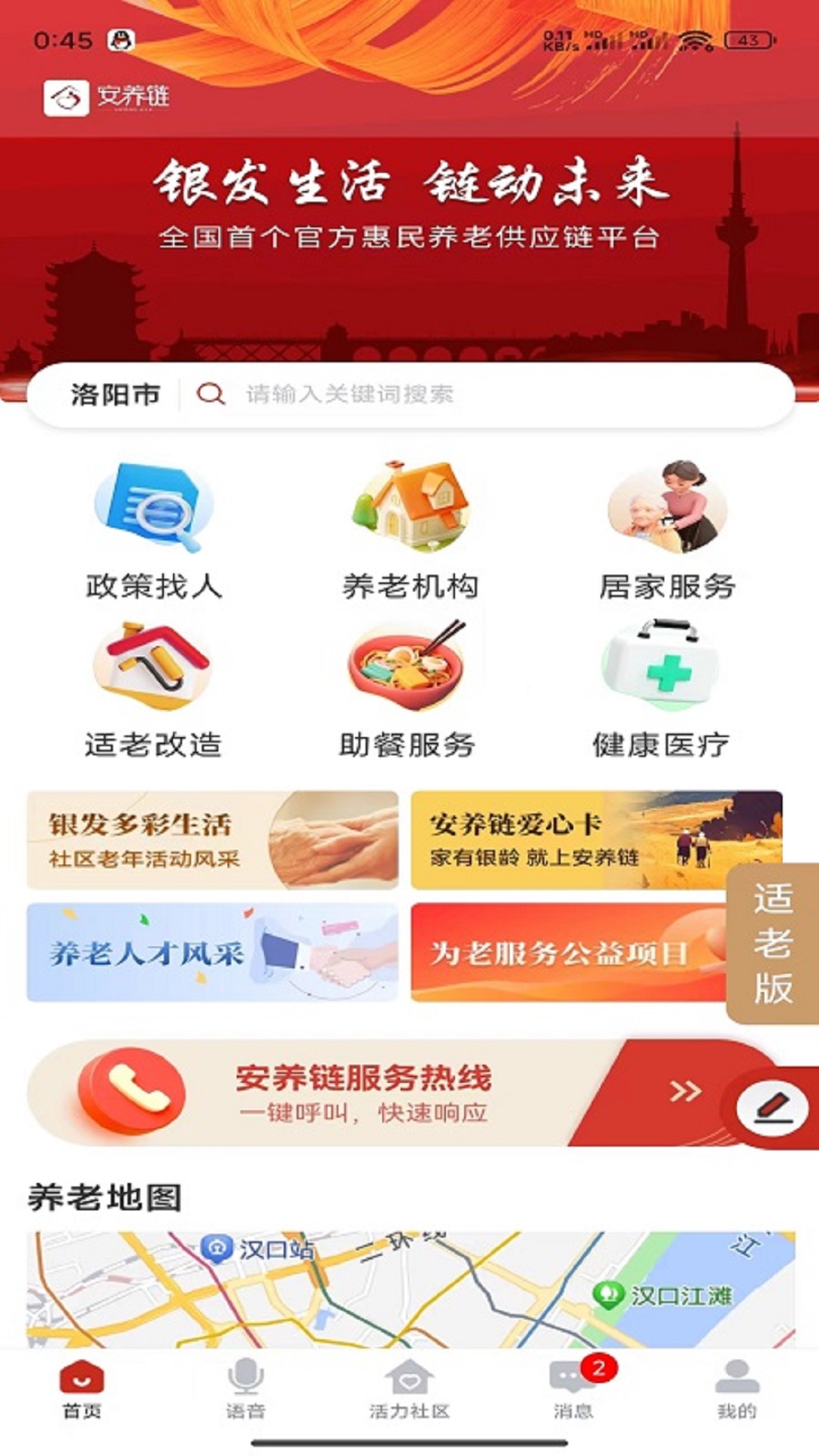 安养链截图1