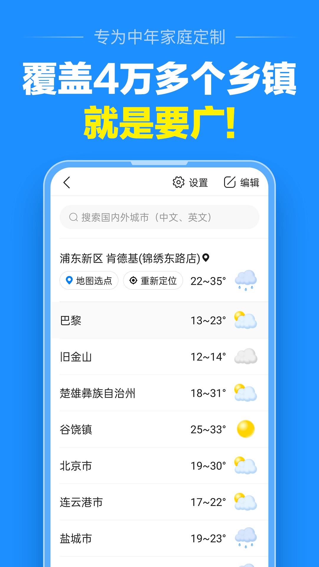 准点天气鸿蒙版截图3