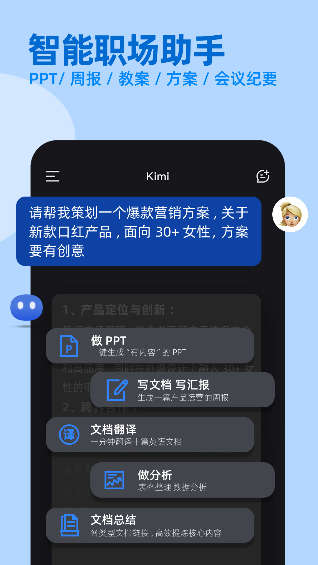 Kimi 智能助手截图5