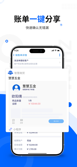 智慧商贸进销存iPhone版截图8