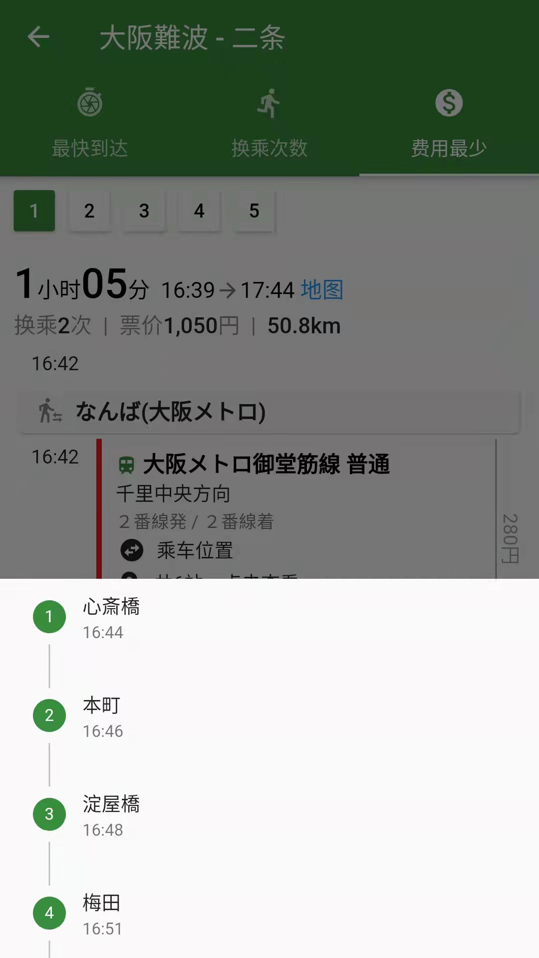 换乘案内截图4