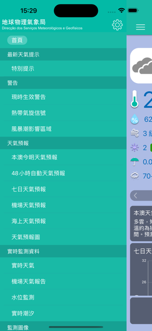 澳門氣象局 SMGiPhone版截图2