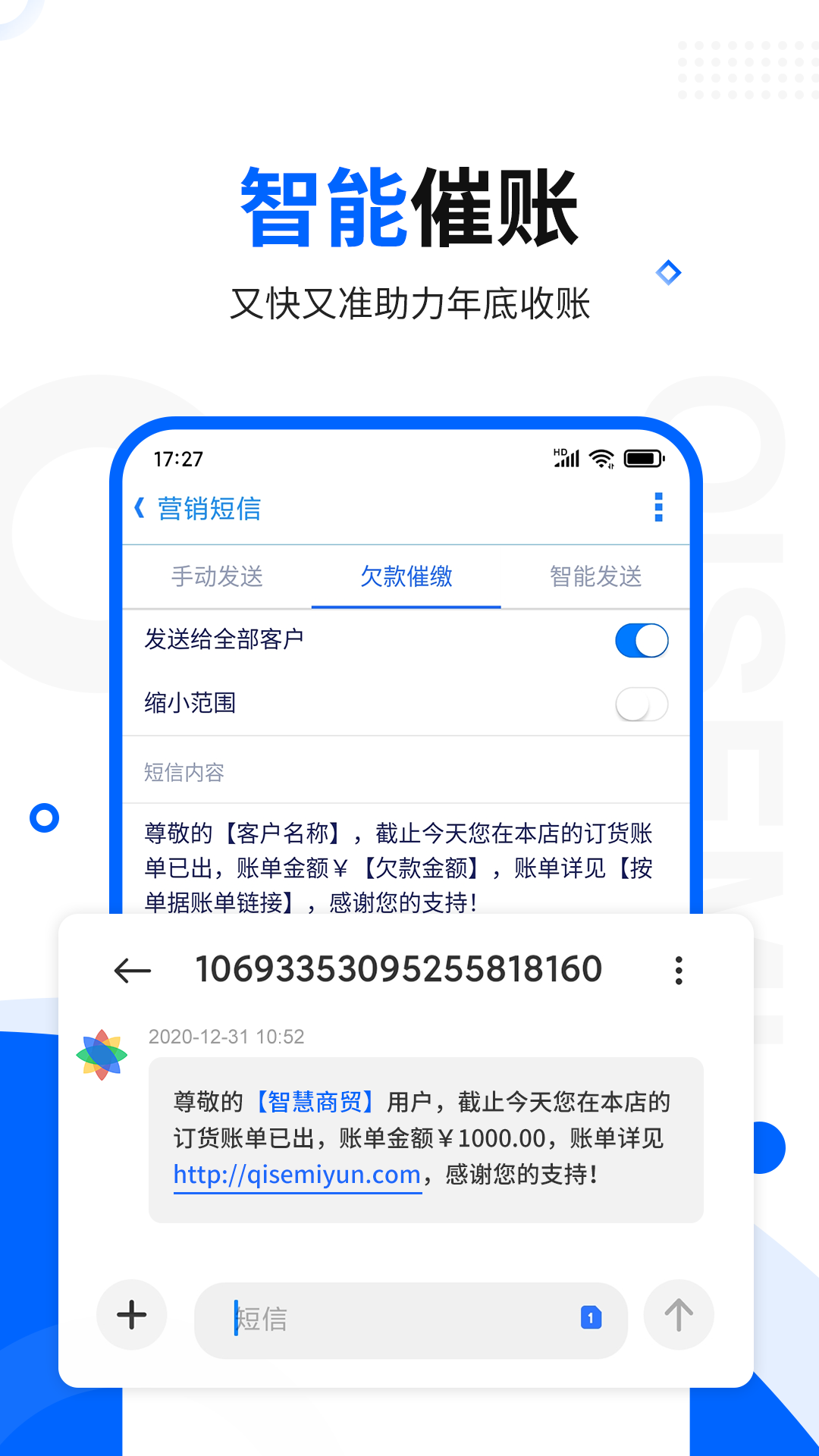 智慧商贸进销存截图3