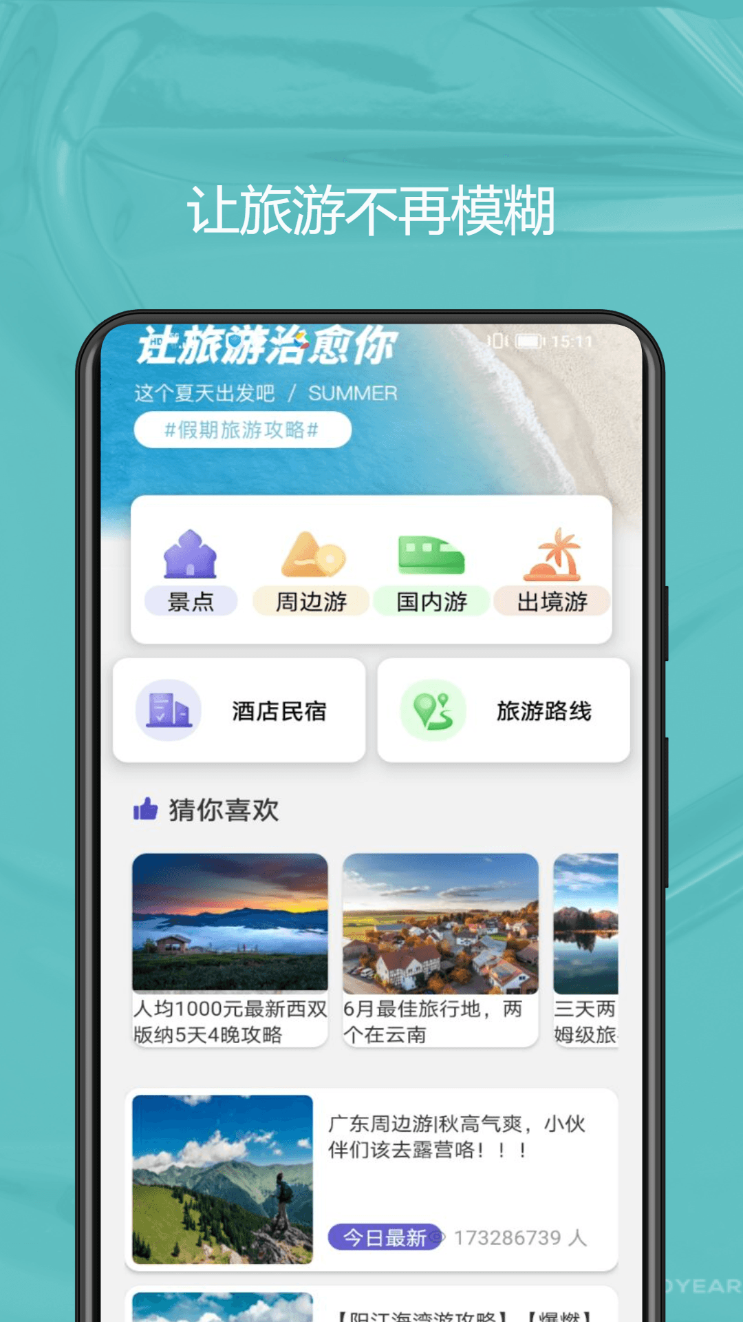 MSC for Me鸿蒙版截图4