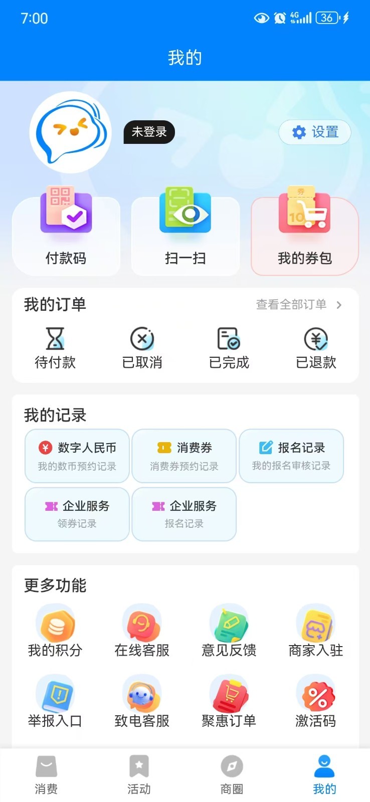 阿拉来消费截图2