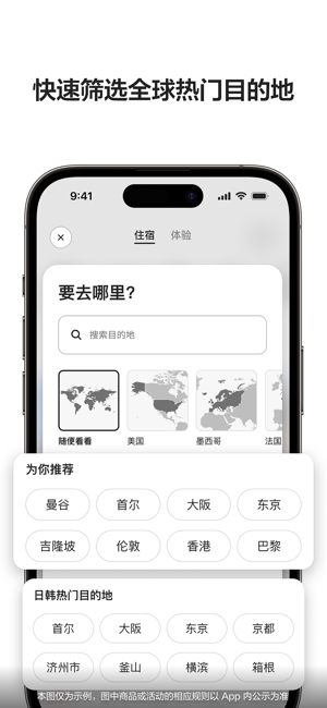 Airbnb爱彼迎iPhone版截图4