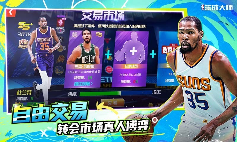 NBA篮球大师截图5