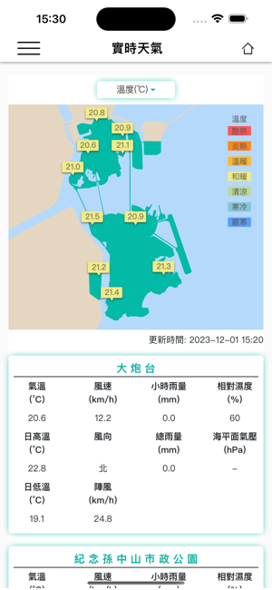 澳門氣象局 SMGiPhone版截图1