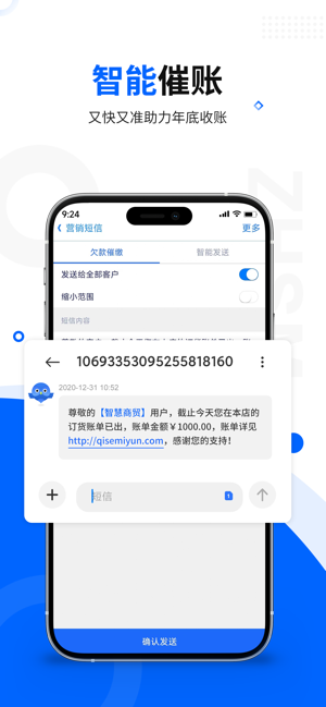 智慧商贸进销存iPhone版截图9