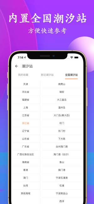 潮汐表iPhone版截图6