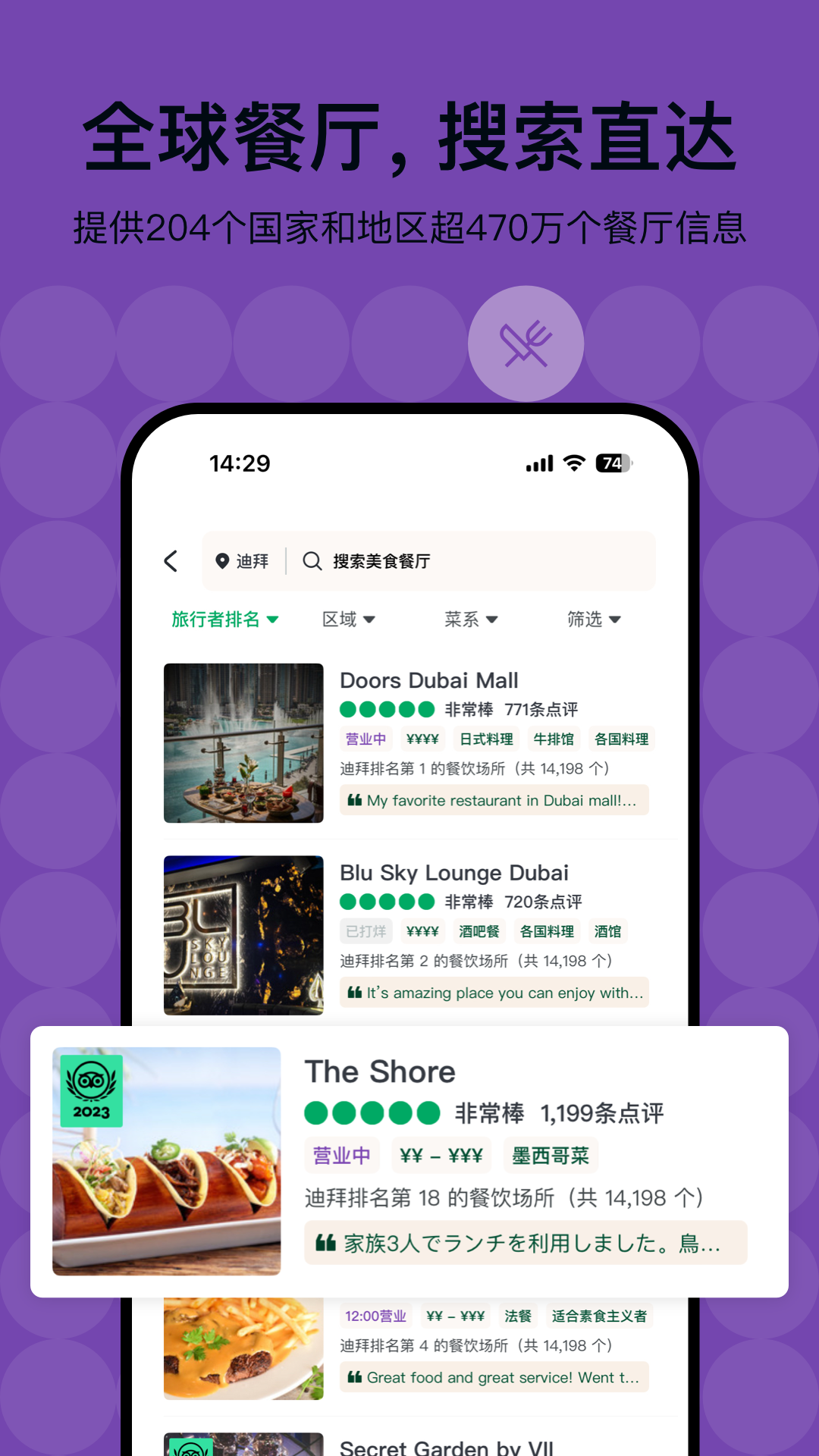 TripAdvisor猫途鹰鸿蒙版截图2