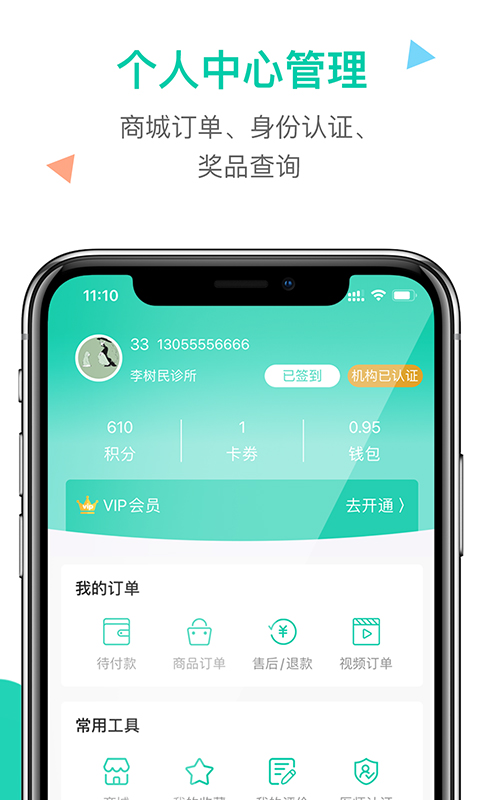 诊所在线截图4