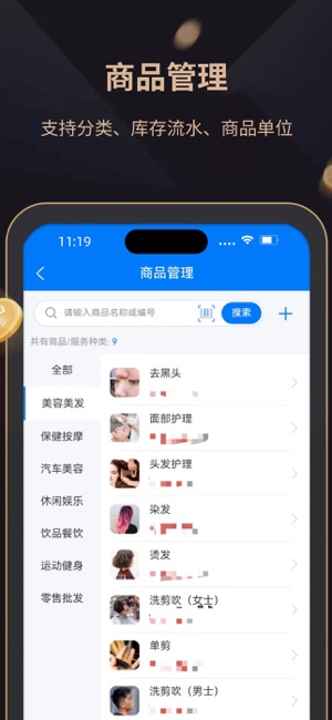 飞飞会员管理收银系统iPhone版截图3