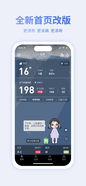 蔚蓝地图iPhone版截图3