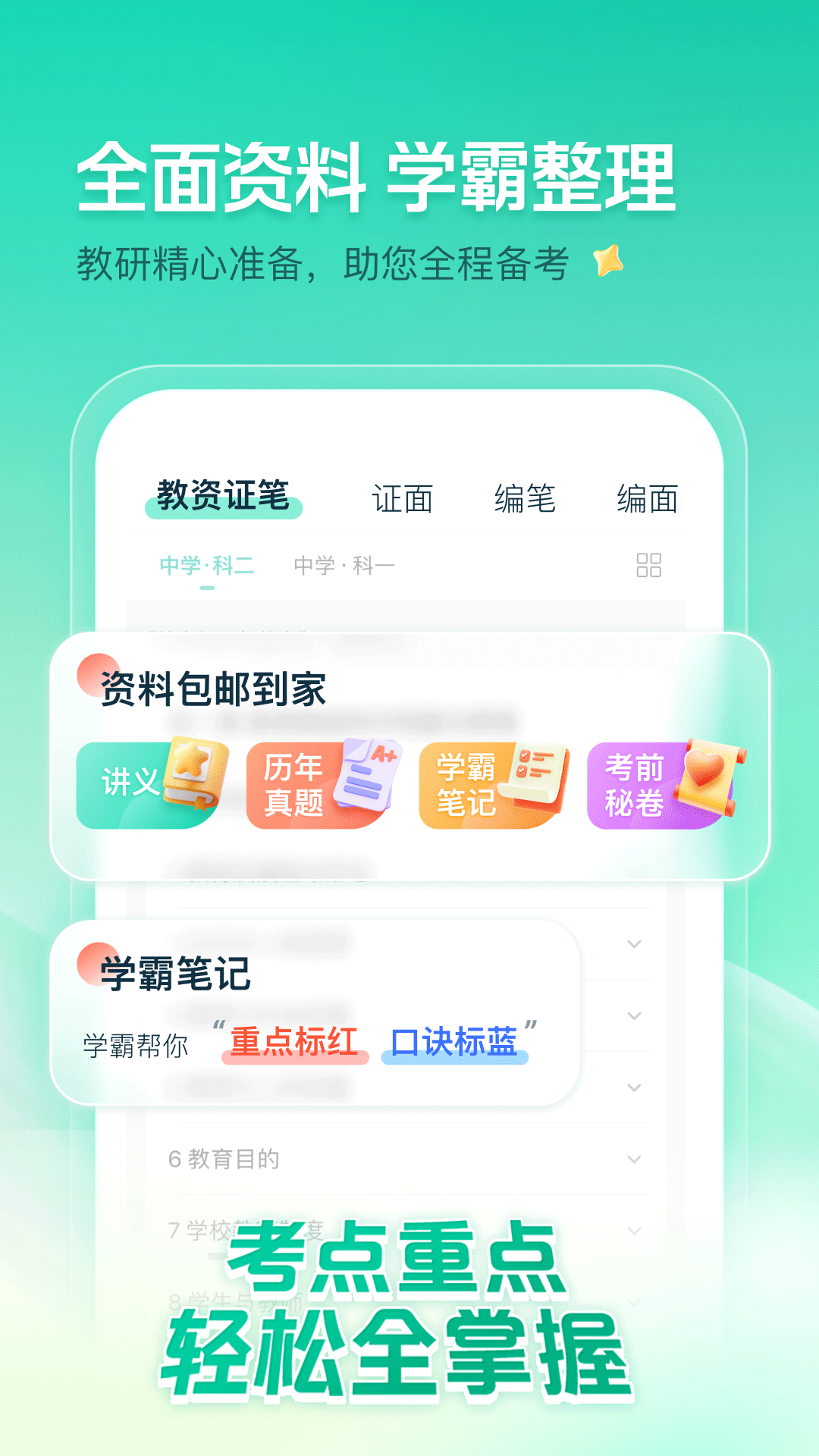 一起考教师截图3