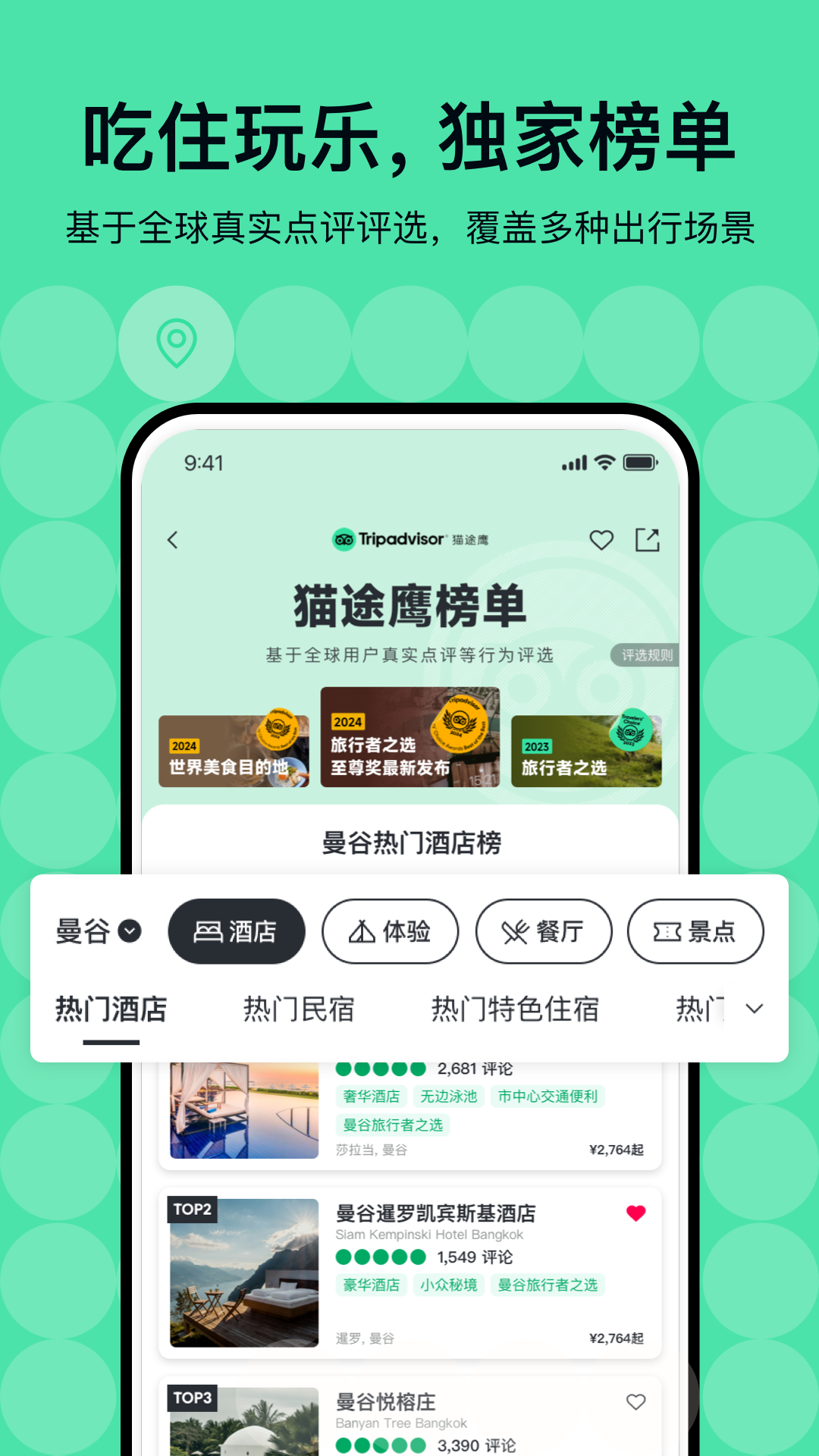 TripAdvisor猫途鹰鸿蒙版截图1