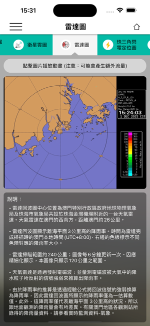 澳門氣象局 SMGiPhone版截图4