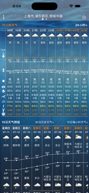 实时天气ProiPhone版截图2