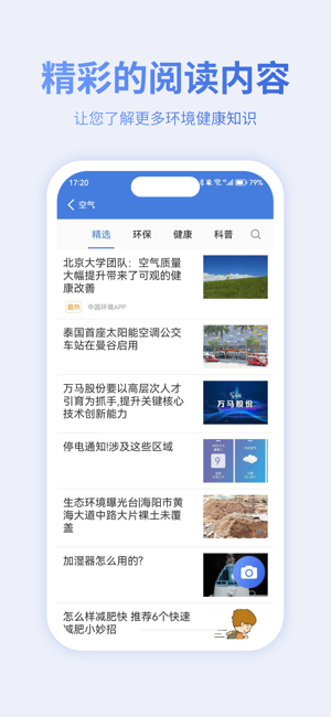 蔚蓝地图iPhone版截图5