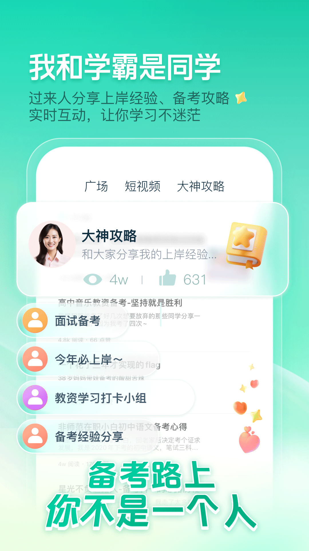 一起考教师截图5