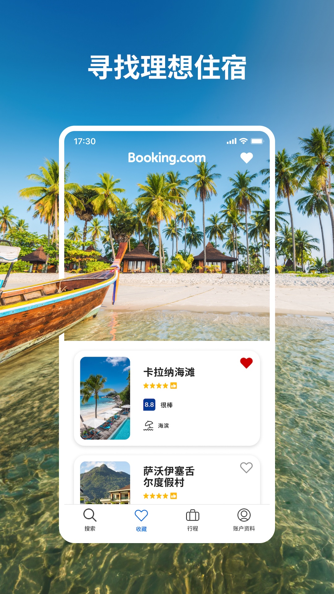 Booking.com缤客截图5