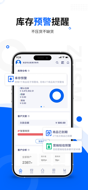 智慧商贸进销存iPhone版截图7