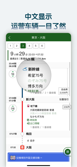换乘案内 (中文版)日本交通查询工具iPhone版截图5