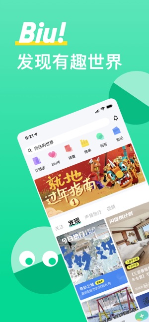 穷游iPhone版截图1