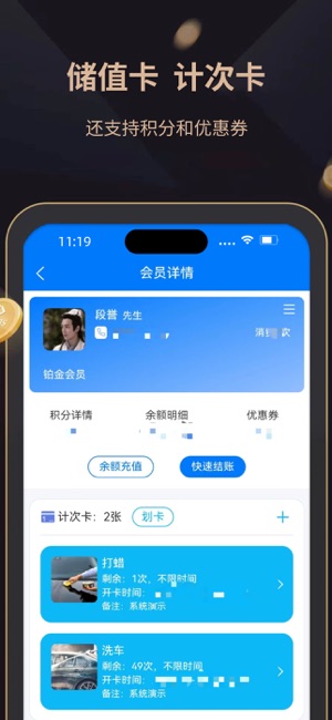 飞飞会员管理收银系统iPhone版截图2