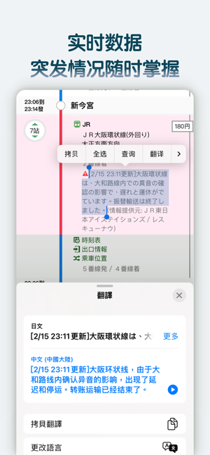 换乘案内 (中文版)日本交通查询工具iPhone版截图6