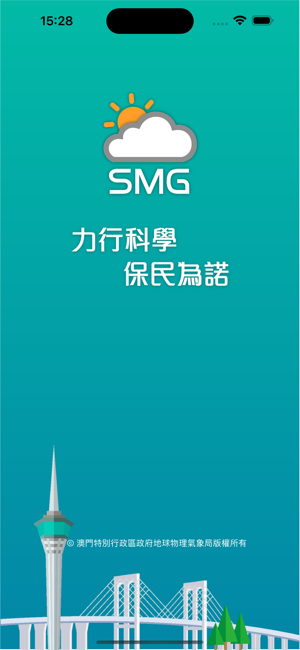 澳門氣象局 SMGiPhone版截图5