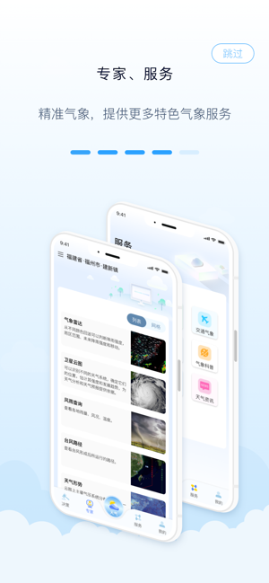 知天气iPhone版截图4