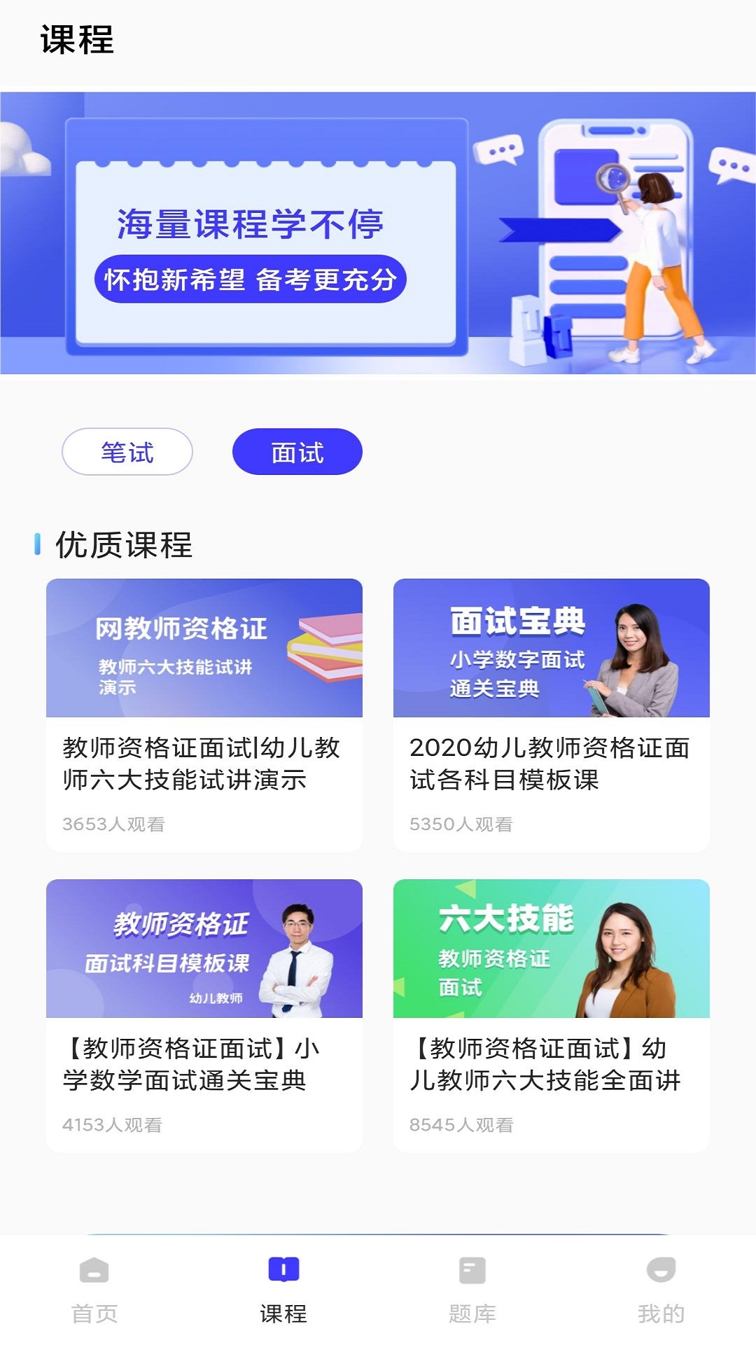 一起学教资截图4