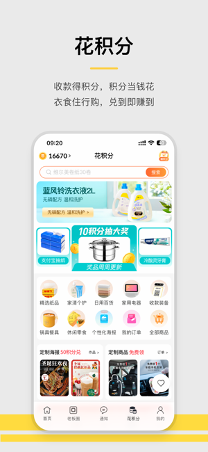 收钱吧iPhone版截图7