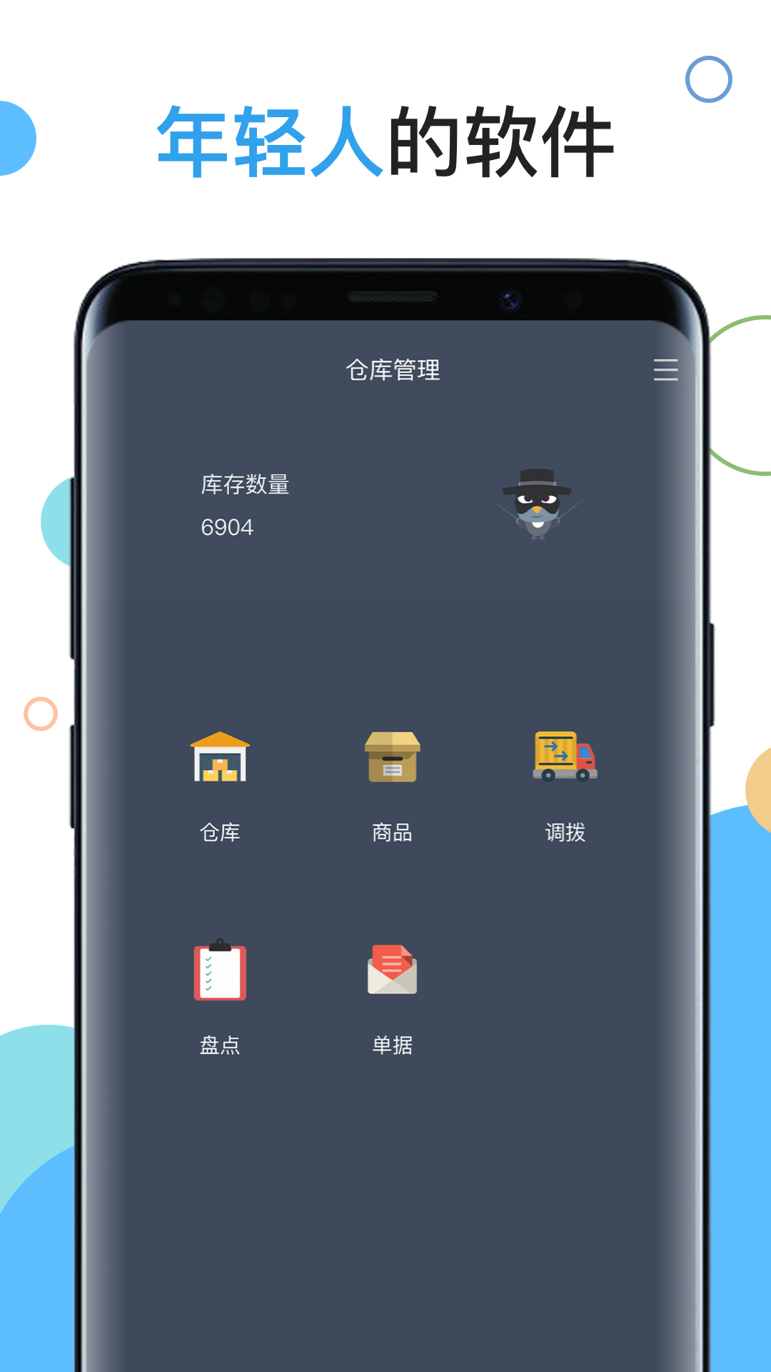 仓库库存管理截图1