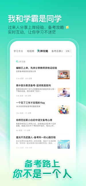 一起考教师iPhone版截图5