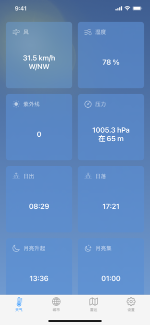 天气 ´iPhone版截图6