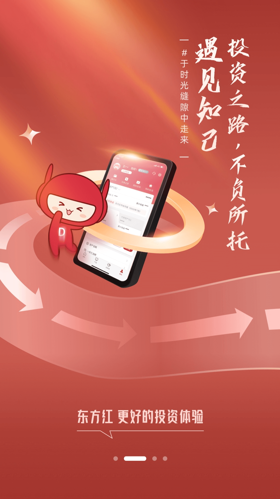 东方红鸿蒙版截图2