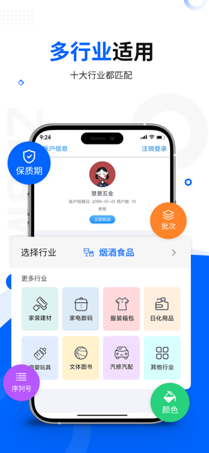 智慧商贸进销存iPhone版截图3