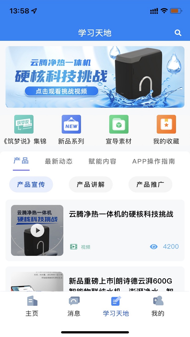 朗诗德在线鸿蒙版截图3