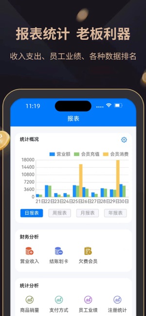 飞飞会员管理收银系统iPhone版截图4