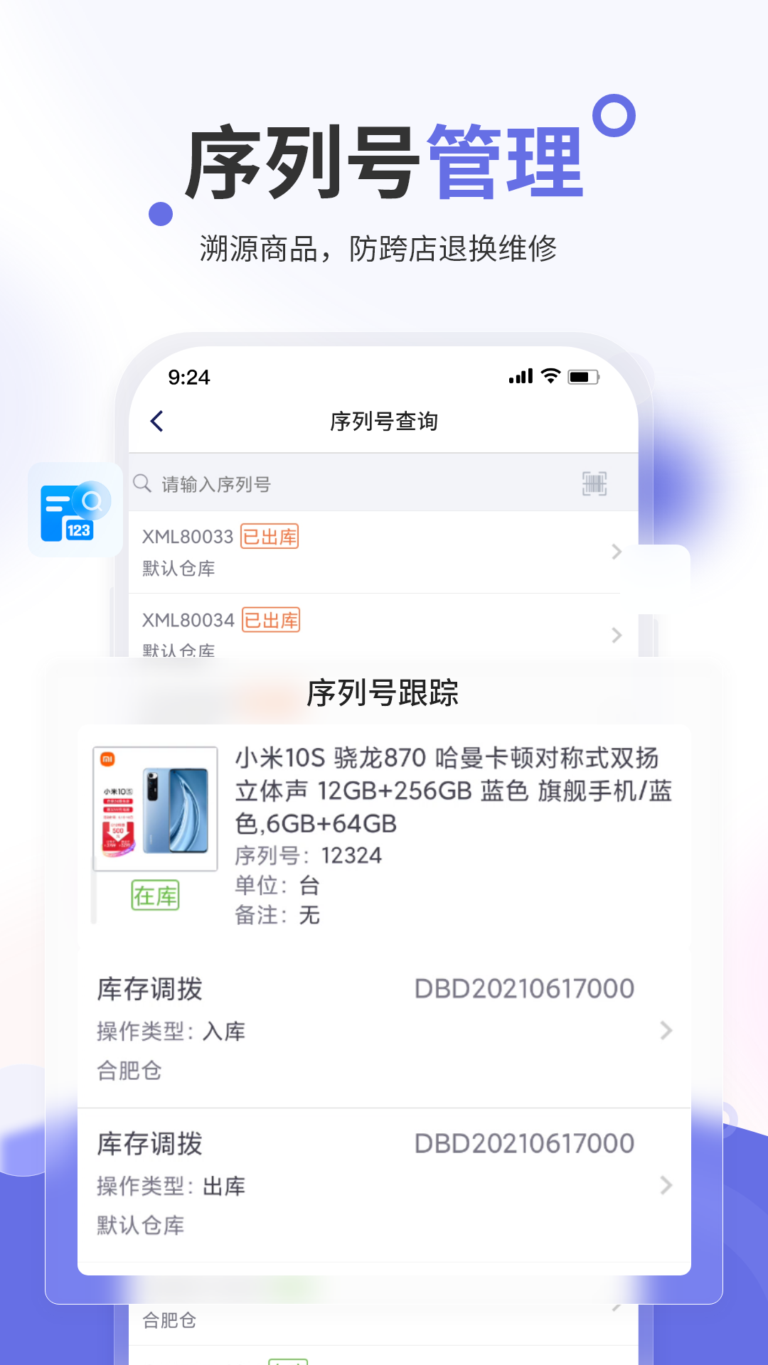 智慧商贸进销存截图2