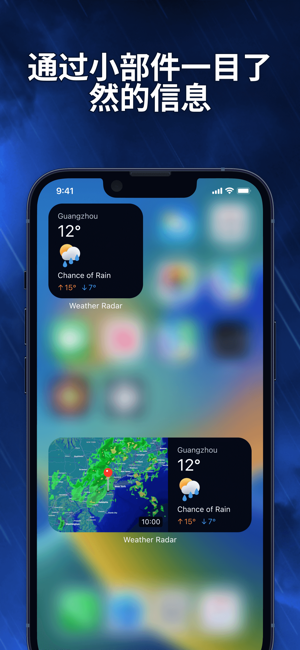 天气雷达iPhone版截图10